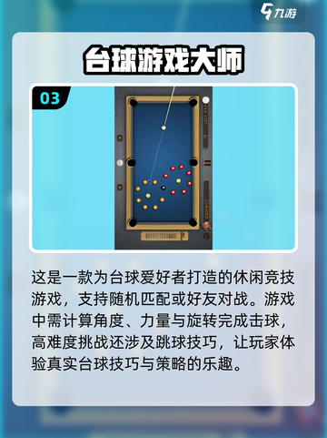 双人台球游戏推荐💥好玩到停不下来！截图4