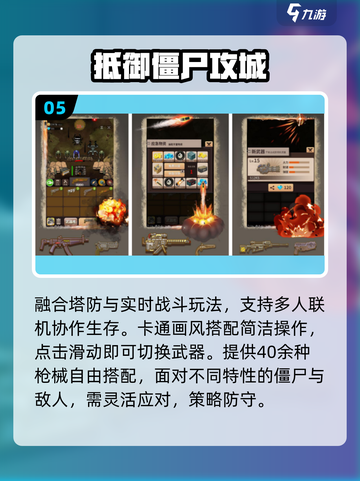 🔥2025最燃僵尸射击手游推荐💥截图6