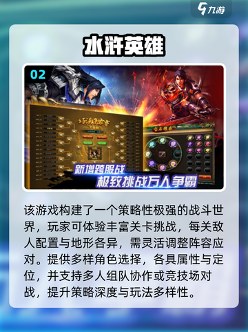 🔥2025必玩水浒传游戏推荐🎮经典重现！截图3