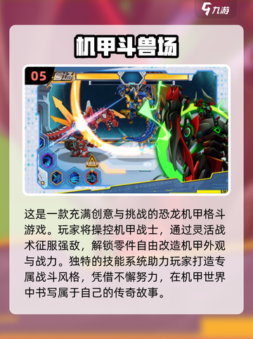 🔥2024必玩恐龙机甲手游大全🎉截图6
