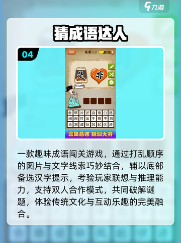 🔥2025最火看图猜成语TOP榜💥截图5