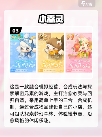 🌱治愈系小游戏推荐！2025必玩暖心游戏大公开✨截图4