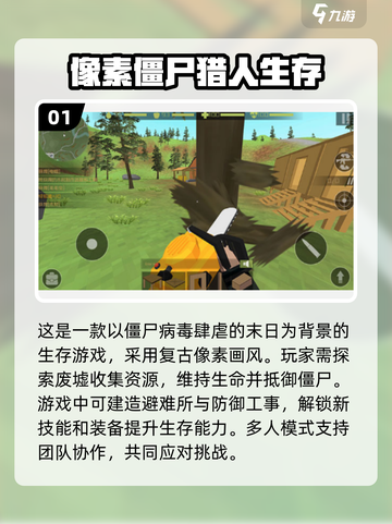 🧟‍♂2025必玩！经典像素僵尸手游大盘点🔥截图2