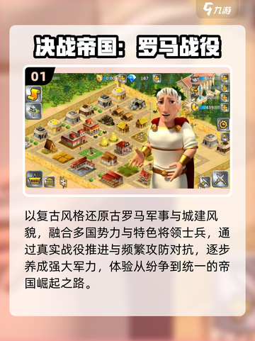 🔥2025最火罗马帝国游戏TOP5截图2