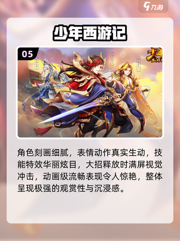🔥2025最火西游卡牌TOP榜💥截图6