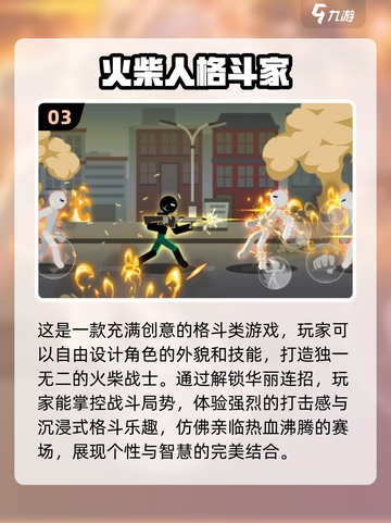 🔥2024超有趣火柴人动作游戏推荐🎉截图4