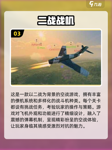 ✈2025必玩二战飞机手游🔥排行榜TOP5！截图4