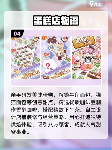 🔥2025最火咖啡蛋糕店手游TOP榜🍰截图5