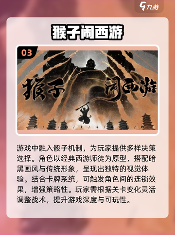 🔥2025热门猴子闯关游戏大揭秘！🐒✨截图4