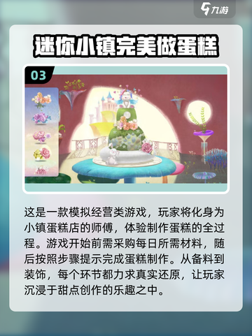 🎂2025超人气做蛋糕手游推荐，甜品爱好者必玩！截图4