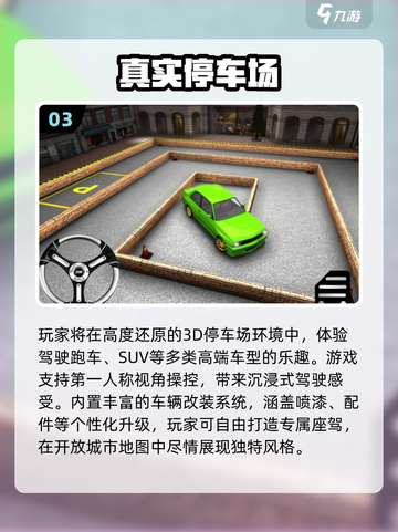 2025抢车位游戏TOP榜🚗🔥这些神作别错过！截图4