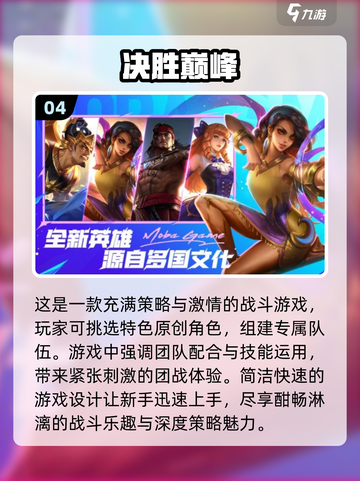 🔥2024最火Moba游戏排行榜🌟玩家必看！截图5