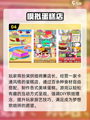 🍰超治愈！2025必玩蛋糕小游戏合集✨截图5