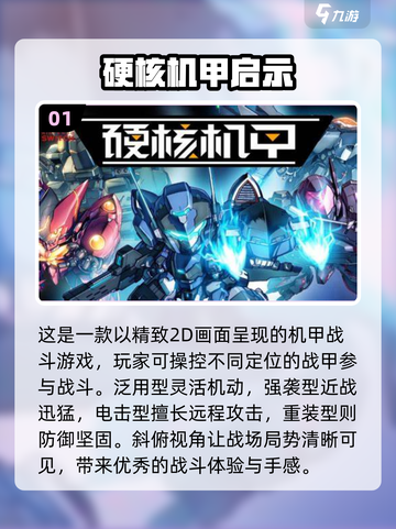 🔥2024必玩！超酷机甲游戏合集💥截图2