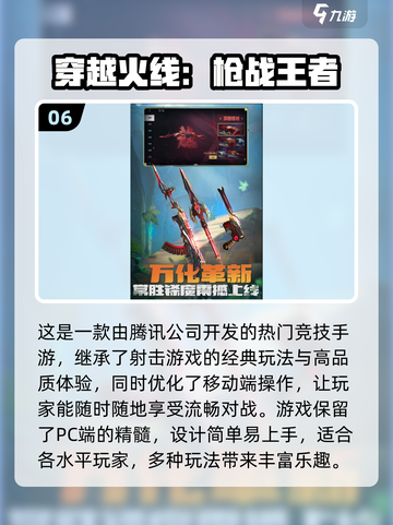 🔥2024必玩！高画质手机射击游戏合集💥截图7