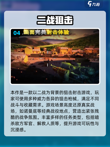 🔥2025必玩狙击射击游戏Top榜！🎯截图5