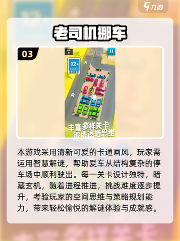 2025🔥高可玩性挪车游戏TOP榜🚗💥截图4