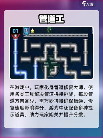 🔥2024超火水管闯关游戏推荐🎮截图2
