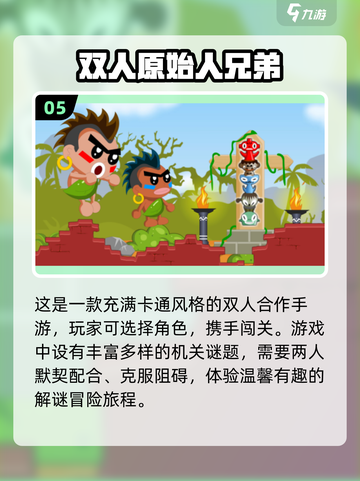 🔥2025最受欢迎双人联机游戏推荐🎮截图6