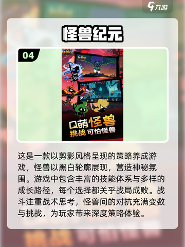 怪兽对战手游推荐🔥2025最受欢迎的游戏合集🎮截图5