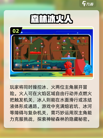 🔥2025超热门双人联机游戏合集💎森林冰火人等你来战！截图3