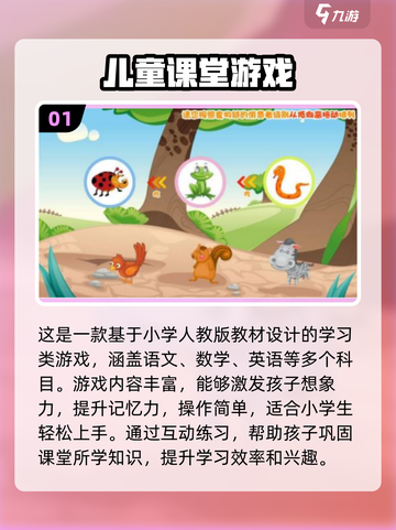 🔥2025超火课堂手游推荐！🎮学习也能嗨翻天✨截图2