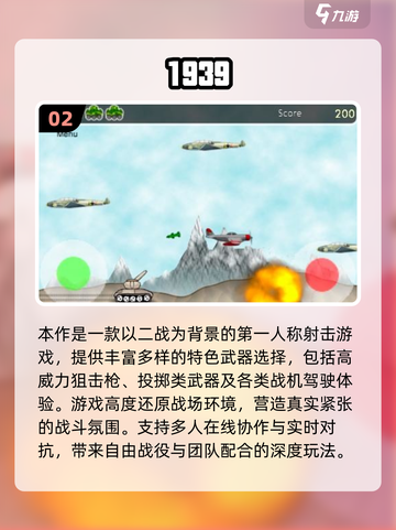 🔥2025高人气二战空战手游TOP榜🚀截图3