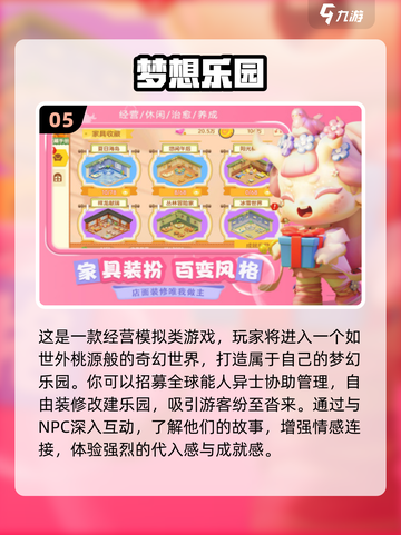2024必玩手游🔥前五强超好玩分享🎮截图6