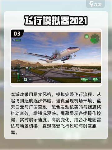 2025🔥超好玩开飞机小游戏下载榜✈截图4