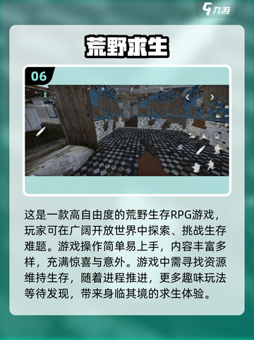 🔥2024必玩！超有趣荒野求生游戏排行榜✨截图7