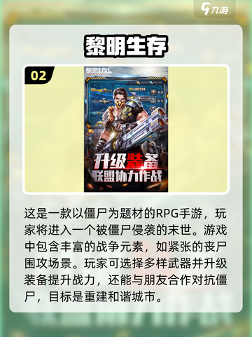 🔥2025必玩僵尸游戏推荐좀截图3