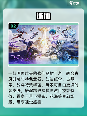 2025仙侠手游TOP10✨画质美到窒息！截图3