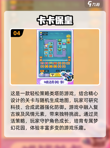 2025必玩塔防游戏合集💥🔥截图5
