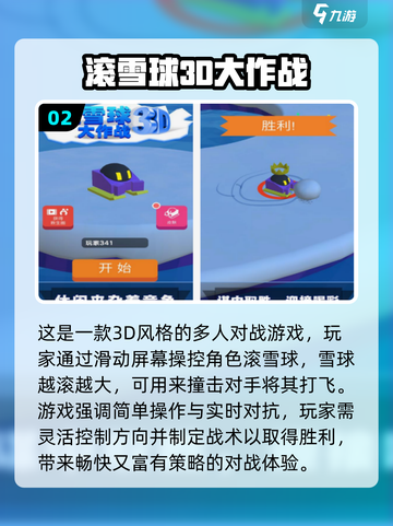 🔥滚雪球手游合集2025💥超🔥玩法大公开！🎮截图3