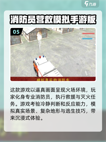 🔥2025必玩消防站游戏推荐🎮宝子们冲鸭！截图6