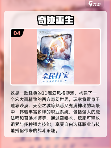 🔥2025奇迹手游TOP榜💥耐玩神作大公开🚀截图5