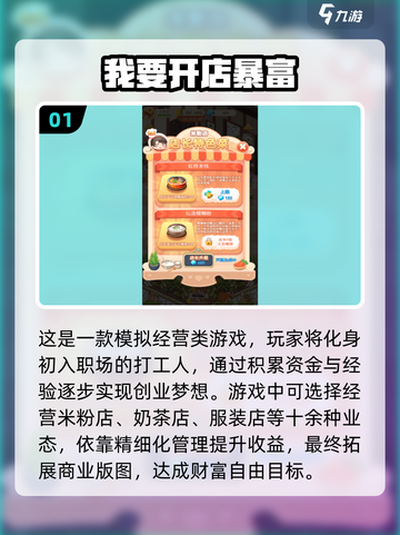 2025最🔥开店游戏下载💡玩家必看！截图2