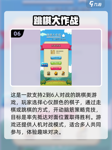 四个小孩聚会玩啥？🔥2025超人气多人游戏合集🎉截图7