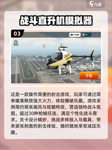 🔥2025超有趣怀旧 helicoptergame合集🎮截图4