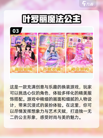 2024超🔥公主化妆手游推荐✨让妆容美到犯规！截图4