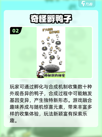 🦆2025最火抓鸭子游戏玩法揭秘！截图3