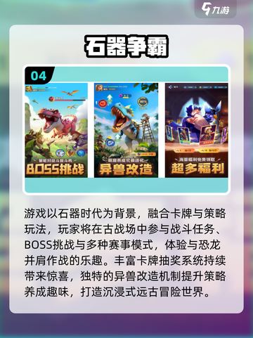 🔥2025石器手游TOP榜出炉！🎮经典回归，重温原始冒险💥截图5