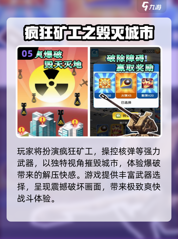 🔥2025爆款毁灭手游TOP榜！💥免费畅玩爽到炸裂💥截图6