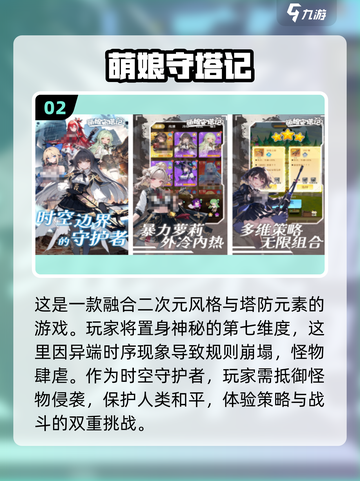 🔥2025必玩守塔手游推荐탑截图3