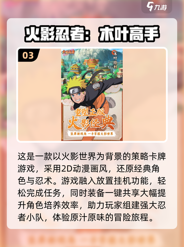 火影忍者手游下载排行🔥经典好玩到停不下来！截图4