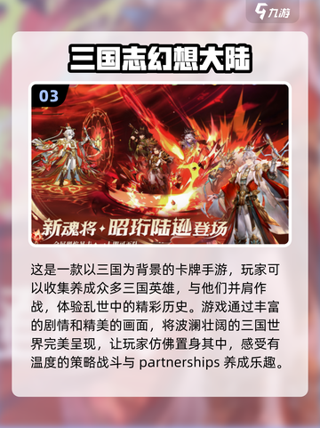 2024必玩🔥三国卡牌手游推荐🎉截图4