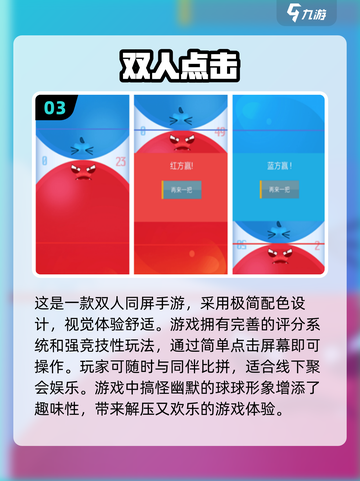 双人手游推荐🔥一个手机两人玩乐不停🎉截图4