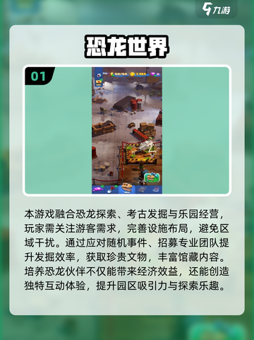 🦖🔥2025最火恐龙游戏全汇总！玩到停不下来截图2