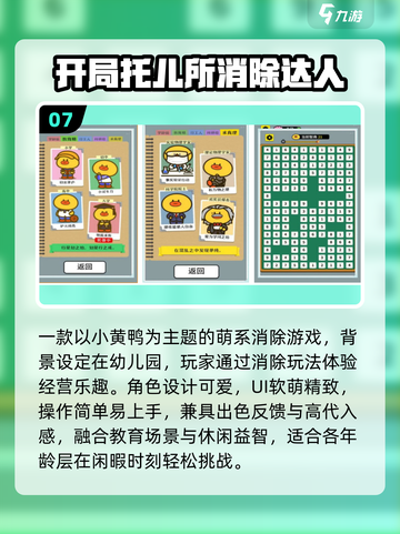 🔥2025最火幼儿园游戏TOP榜💥截图8