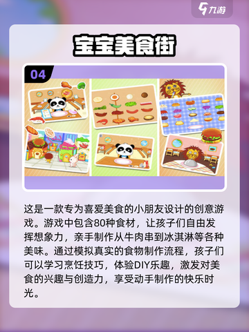 2025年了！✨适合3-8岁孩子的超有趣游戏推荐🔥截图5